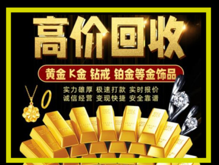 庆阳黄金回收